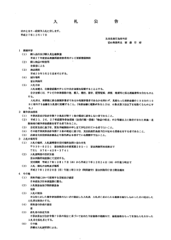 平成27年度富山刑務所被収容者用テレビ更新整備契約