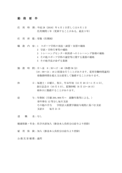 勤務要件