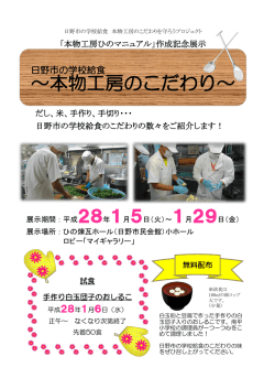 ～本物工房のこだわり～