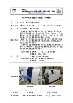 プラズマ発光・質量分析装置 プラズマ発光・質量分析装置