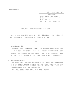 堺市報道提供資料 平成27年12月25日提供 問い合わせ先 担当課 総務