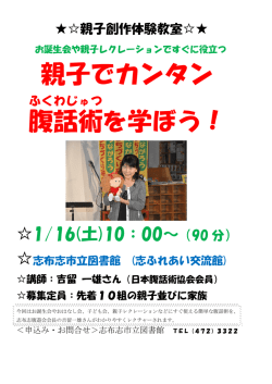 親子でカンタン腹話術を学ぼう！