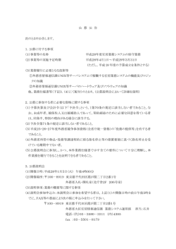 公 募 公 告 次のとおり公告します。 1．公募に付する事項 （1）事業等の