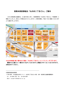 東京都千代田区丸の内2-5-1