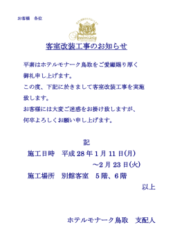 詳しくはこちら - ホテルモナーク鳥取