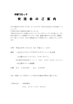 中部ブロック