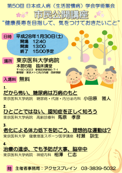 第50回 日本成人病（生活習慣病）学会学術集会