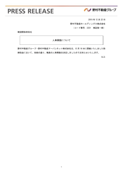 PDF形式 106KB - 野村不動産ホールディングス