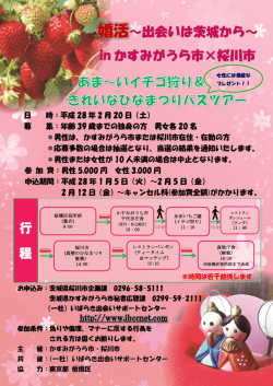 行 程 - 桜川市