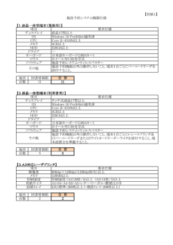 別紙1
