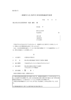 様式1～5（※様式2－2を除く） [PDFファイル／166KB]