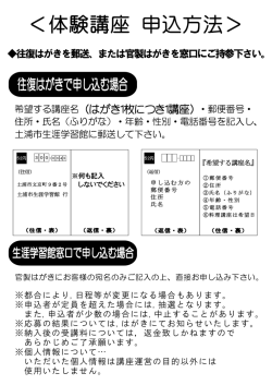 ＜体験講座 申込方法＞