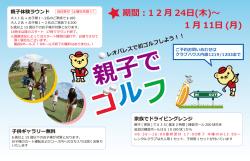 親子でゴルフ詳細 ダウンロードはこちら