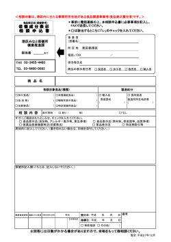 栄 養 成 分 表 示 相 談 申 込 書