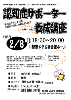 認知症サポーター養成講座チラシ（PDF：504KB）
