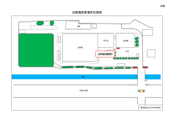 自販機設置場所位置図