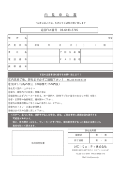内見申込書