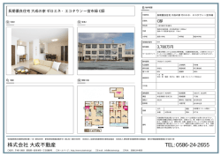 株式会社 大成不動産 TEL: 0586-24-2655