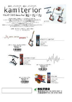 ペーパリーカミテリア楽器POPSオーダーシート