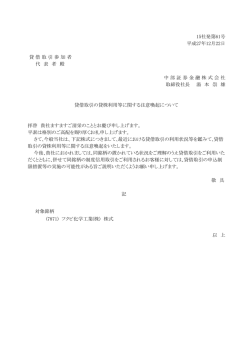 貸借取引の貸株利用等に関する注意喚起について