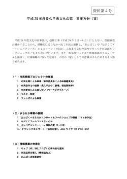 資料第4号（PDF：160KB）