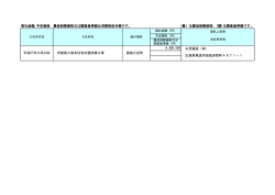 （条件付一般・契約管財課） (PDF形式：44KB)