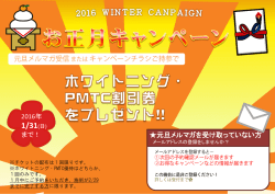 元旦メルマガを受け取っていない方