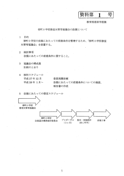 資料第 ー 方】