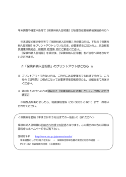 保険料納入証明書 - 東京都家具健康保険組合