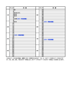 ページ 内 容 ページ 内 容 1 序 33 2 34 3 目次とびら 35 4 目次 36 5
