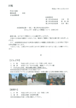 回覧 - 田迎西校区のホームページ