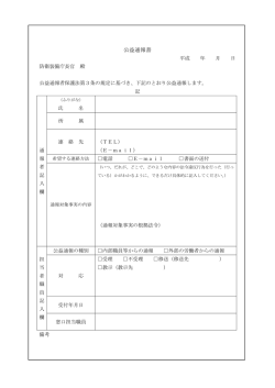 公益通報書