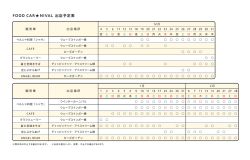 F。。D CAR*NーVAL 出店予定表