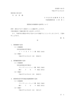 貸借銘柄を追加しました。ソースネクスト