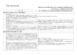 JR東海への質問（第2回）と回答 回 答（口頭による） ※カッコ【】内は当日