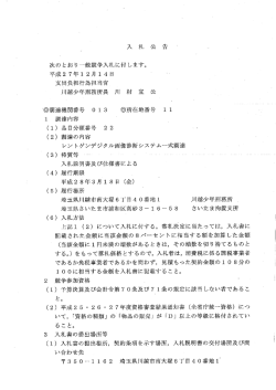レントゲンデジタル画像診断システム一式調達