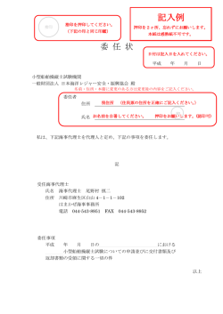 委任状
