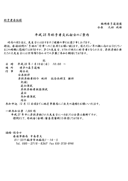 H28.1.10 交礼射会の連絡