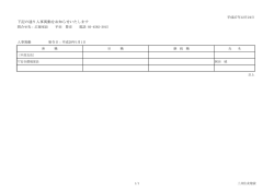 下記の通り人事異動をお知らせいたします