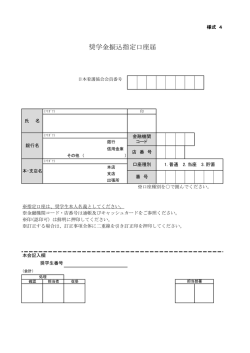 奨学金振込指定口座届