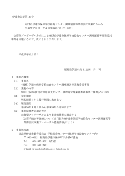 プロポーザル実施公告 [PDFファイル／80KB]