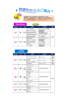 求職者支援訓練
