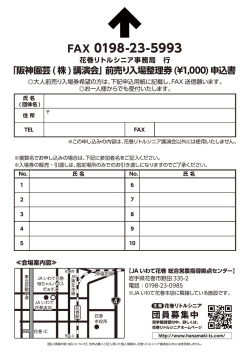 花巻リトルシニア 記念講演会 前売り入場整理券
