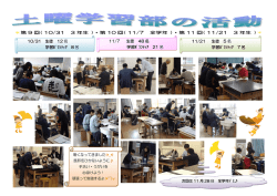 第9･10･11回土曜学習部の活動