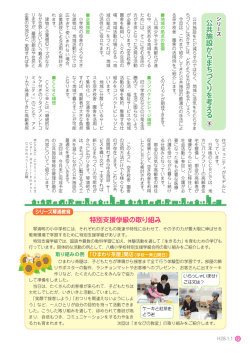 公共施設 か ら ま ち づ く り を 考 え る 特別支援学級の取り組み