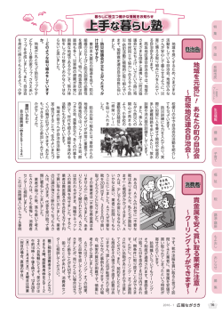 上手な暮らし塾 上手な暮らし塾 上手な暮らし塾