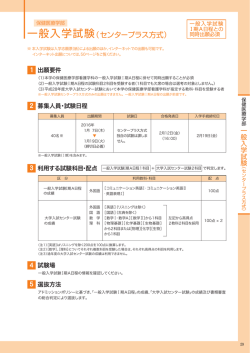 一般入学試験（センタープラス方式）