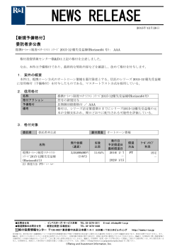 NEWS RELEASE - 格付投資情報センター