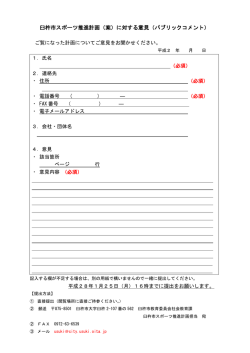 （スポーツ推進計画）[PDF：99KB]