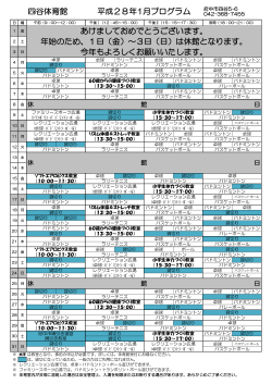 一般公開プログラム 1月（PDF：109KB）